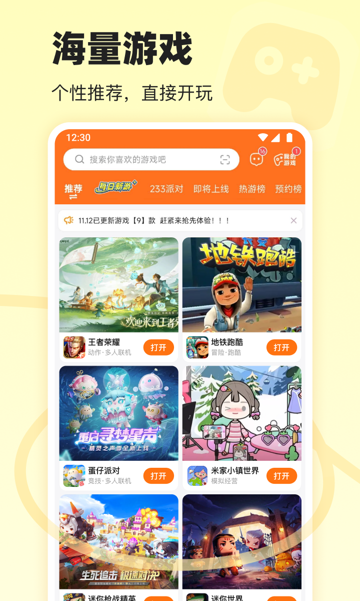 233游戏乐园官方正版(233乐园)