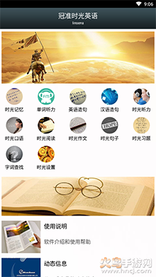 冠准时光英语app