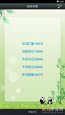 冠准时光英语app