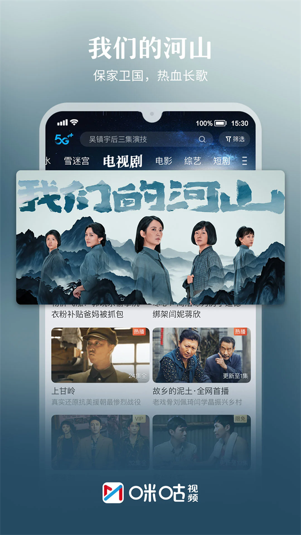 咪咕视频