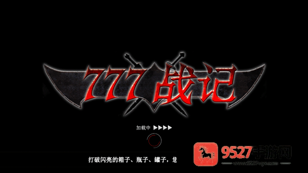 777战记辅助菜单