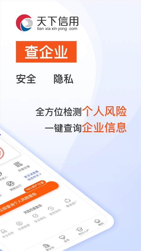 天下信用