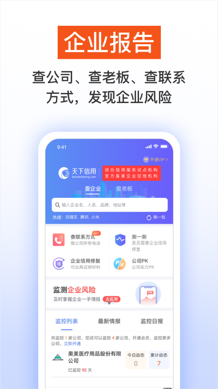 天下信用