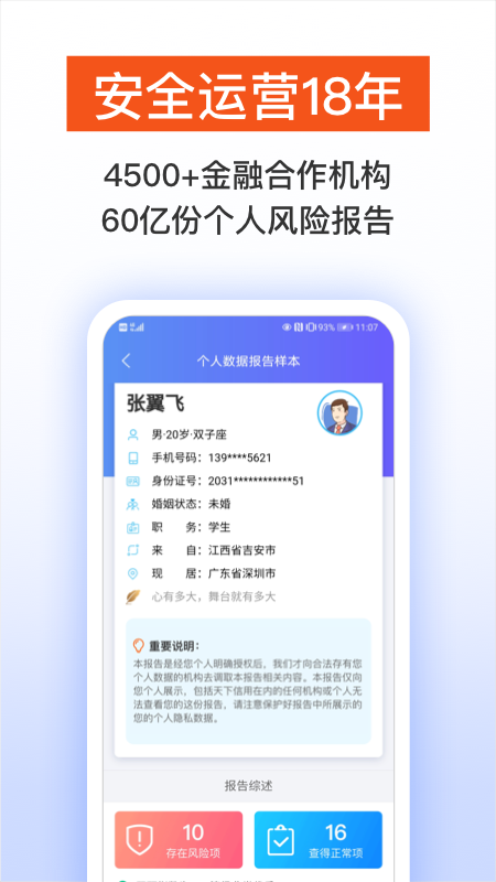 天下信用