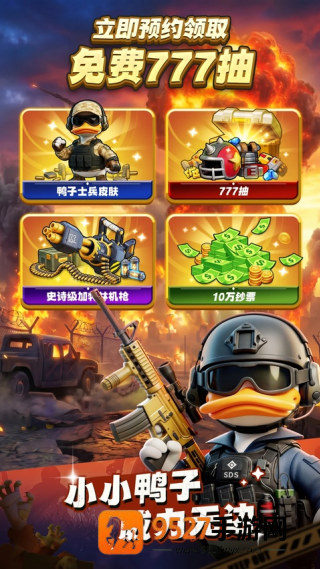 鸭鸭生存游戏(Duck Survival)