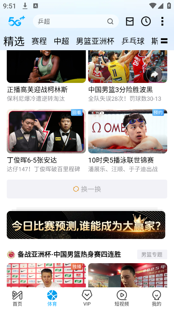 咪咕体育