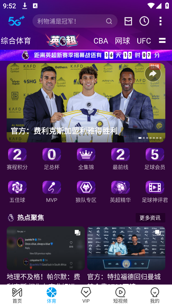 咪咕体育