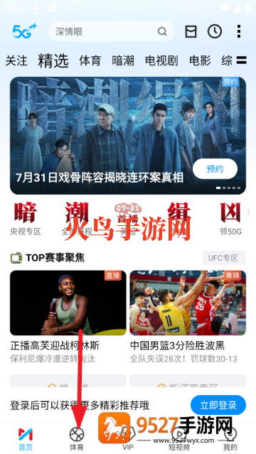 咪咕体育免费直播(咪咕视频)