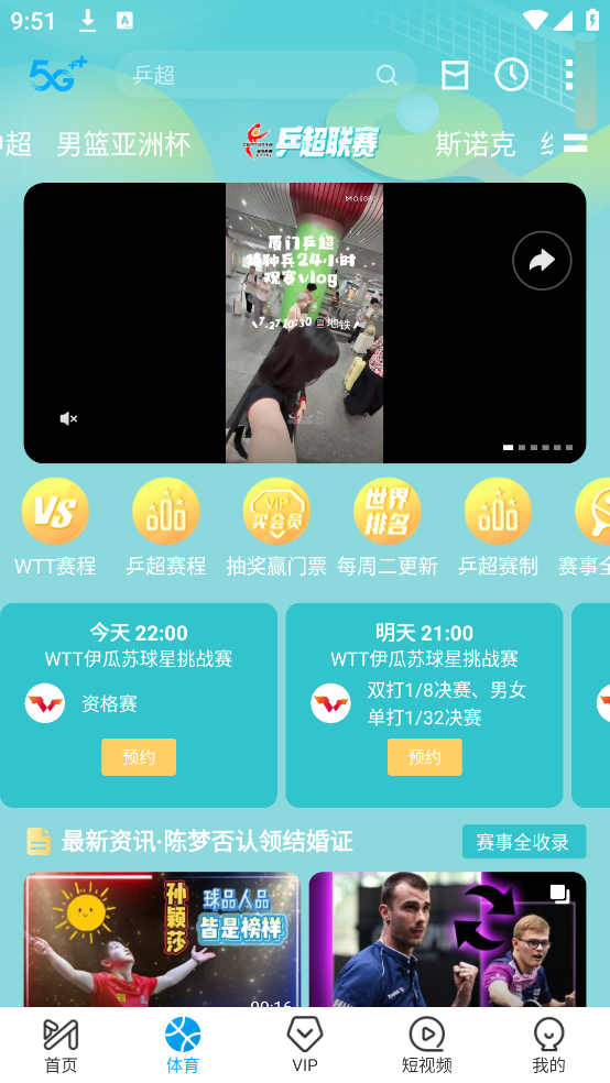 咪咕体育