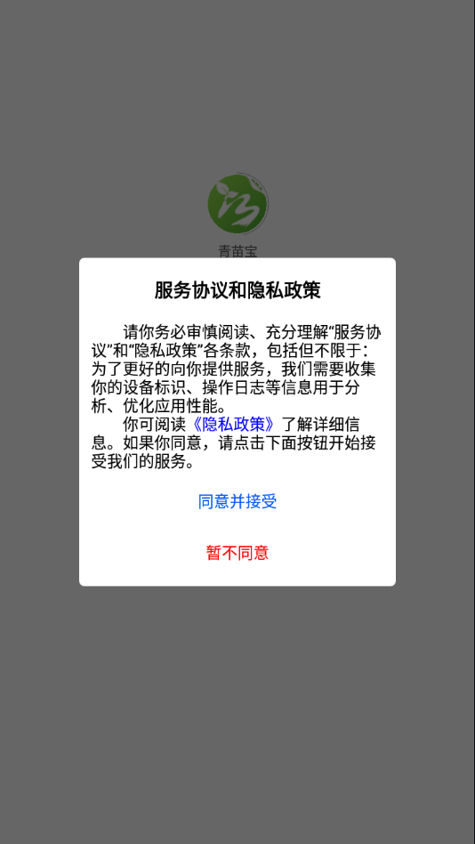 青苗宝app