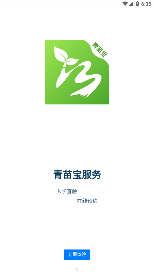 青苗宝app