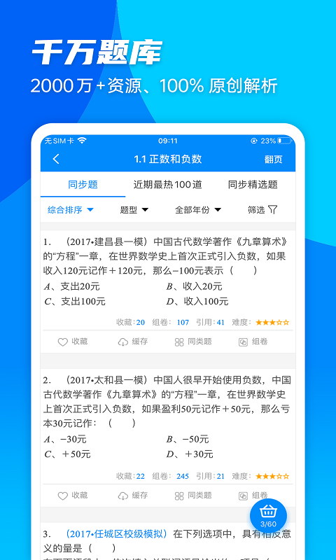 菁优网软件