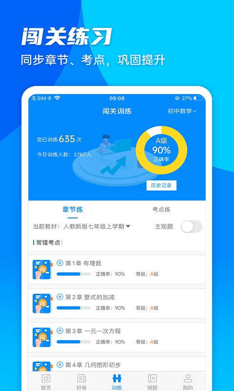 菁优网软件