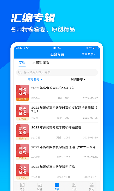 菁优网软件