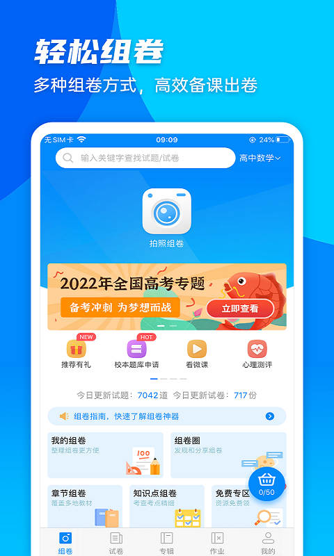 菁优网软件