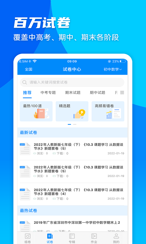 菁优网软件
