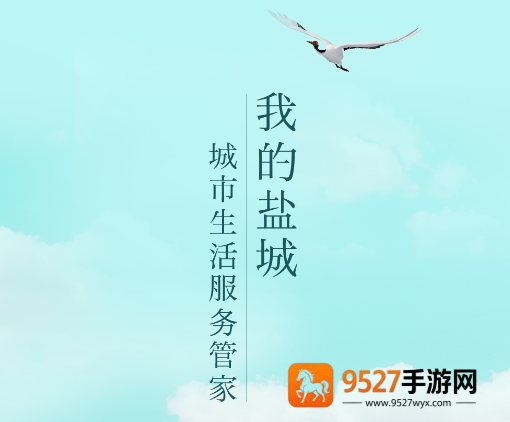 我的盐城app最新版