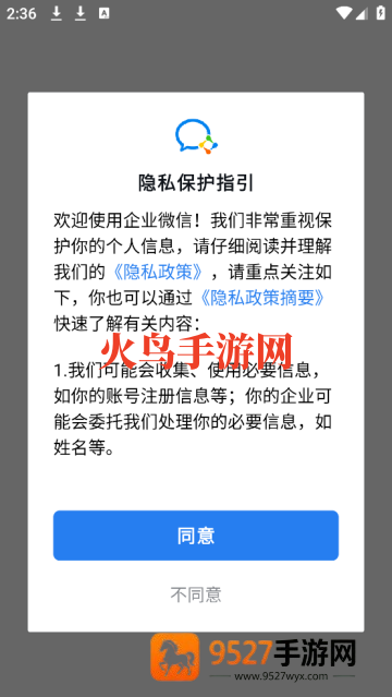 微信企业版(企业微信)