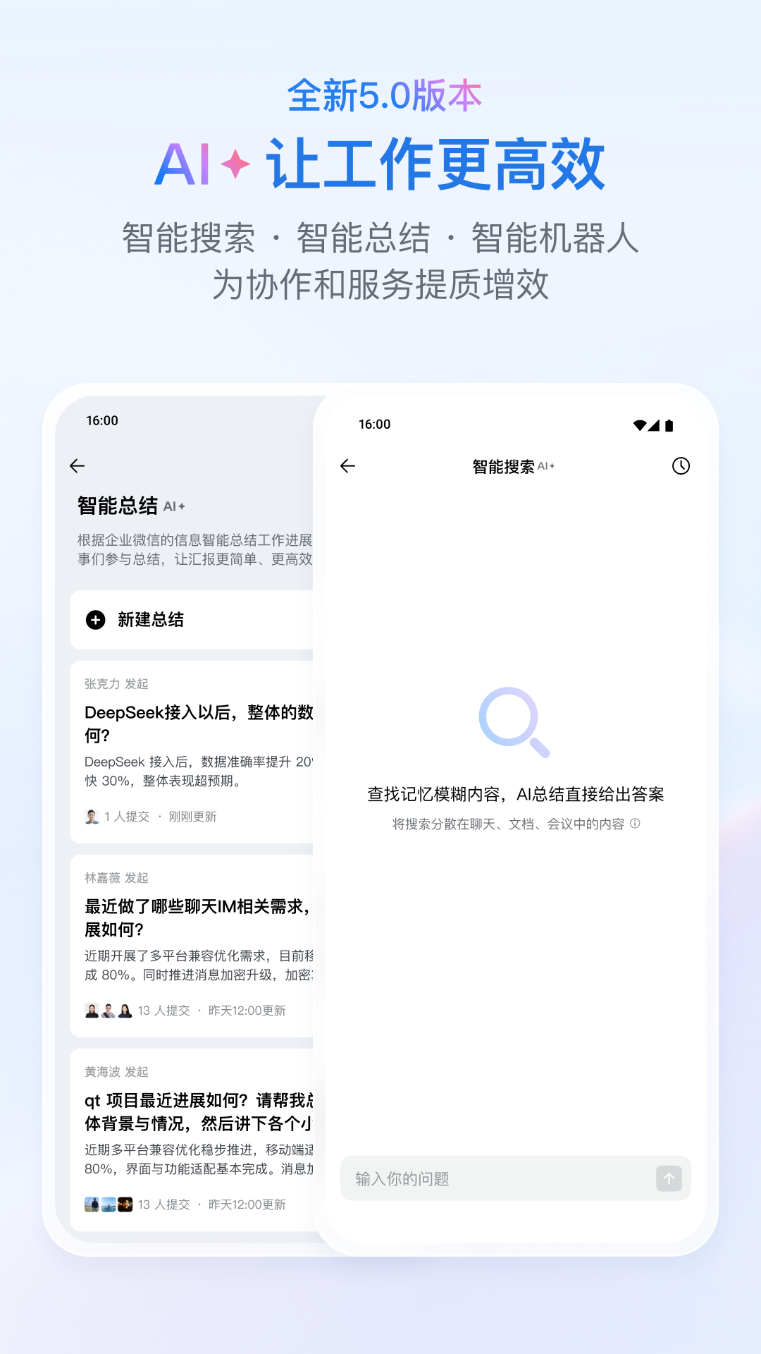 微信企业版