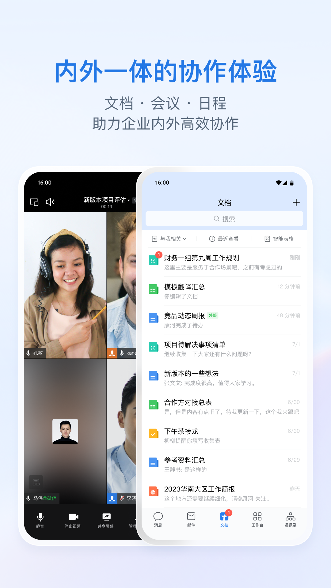 微信企业版