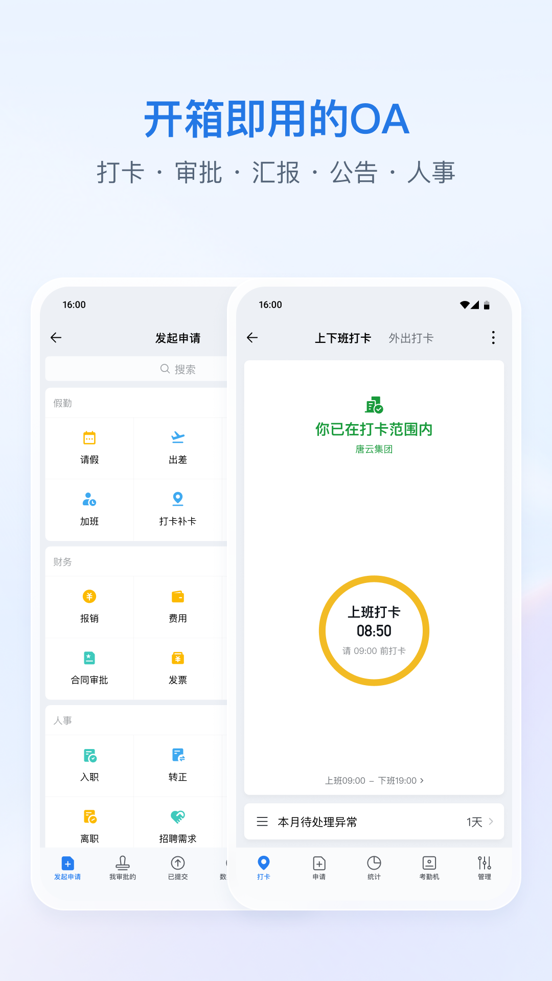 微信企业版