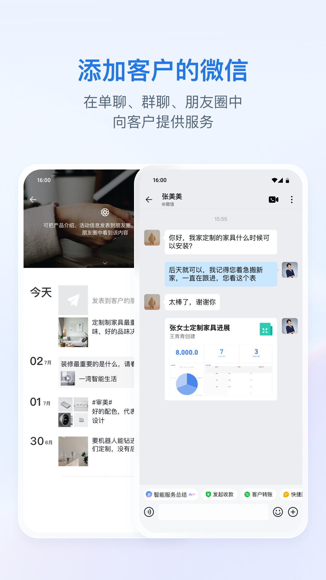 微信企业版