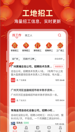 吉工家app