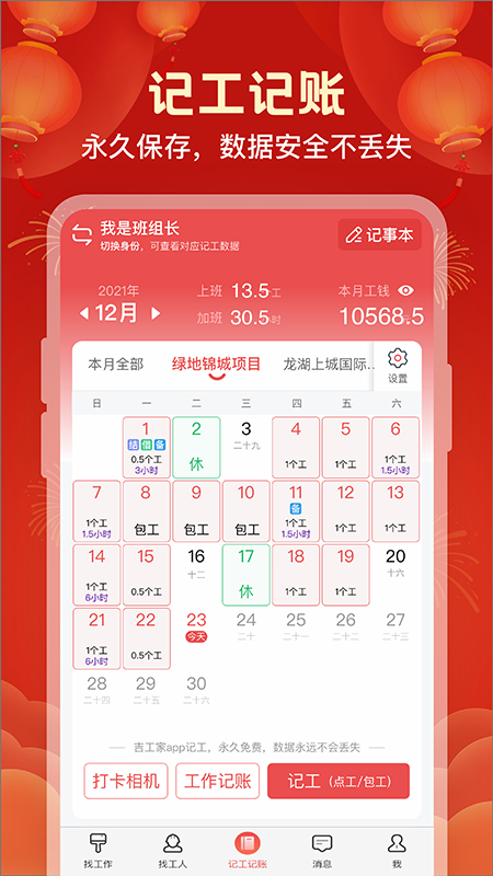 吉工家