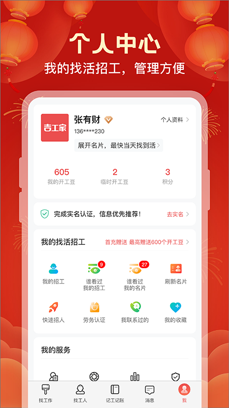 吉工家