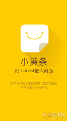 小黄条软件