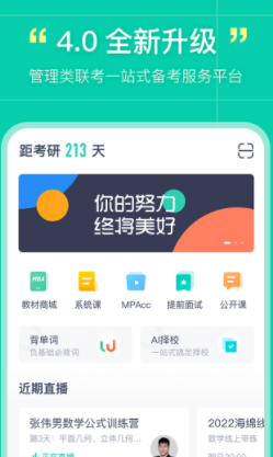 海绵MBAapp