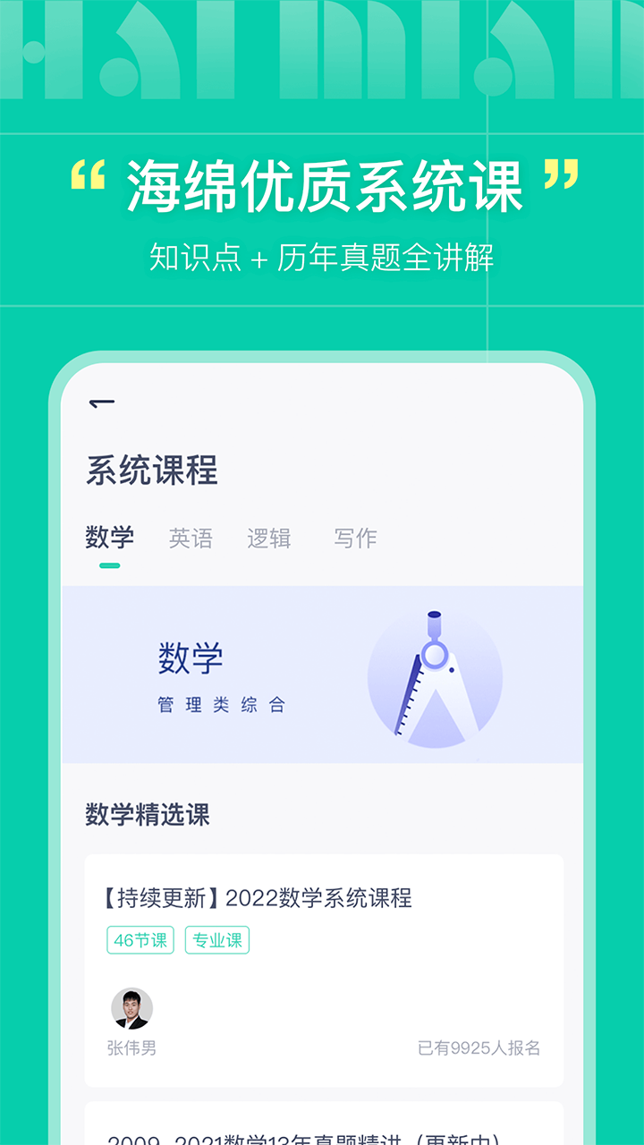 海绵MBA