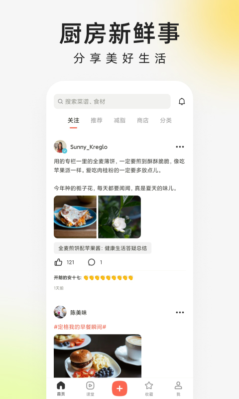 下厨房家常菜谱app
