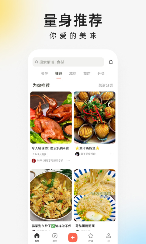 下厨房家常菜谱app