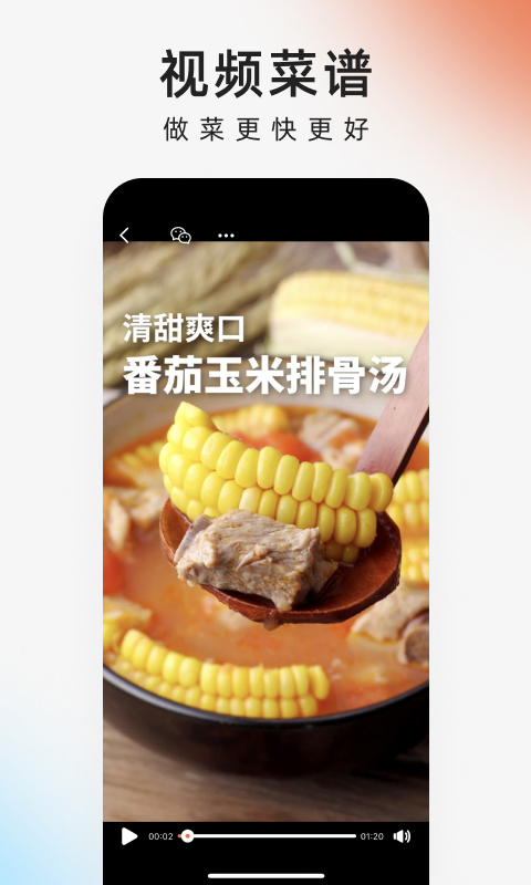 下厨房家常菜谱app