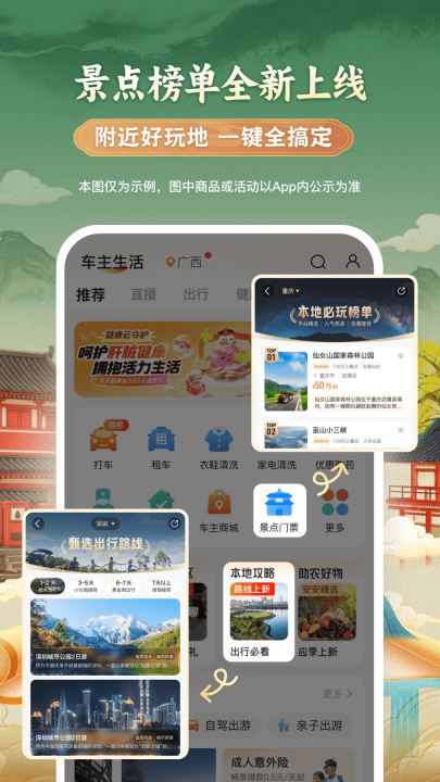平安好车主
