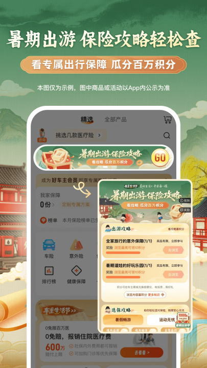 平安好车主