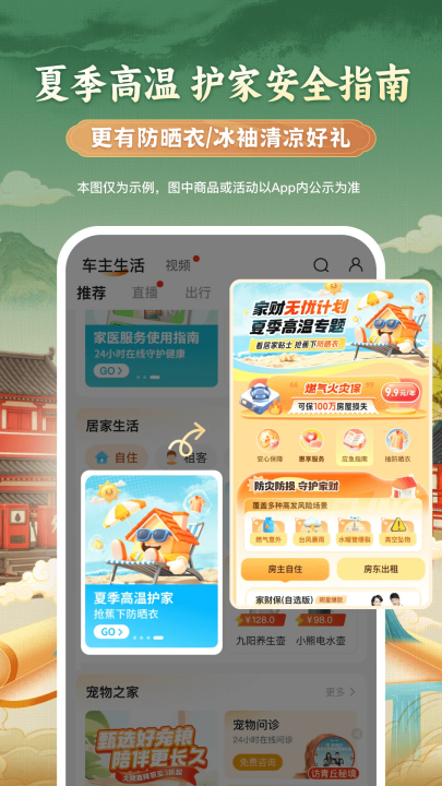 平安好车主
