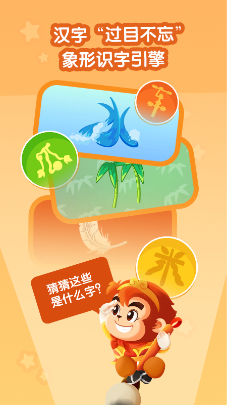 悟空识字app