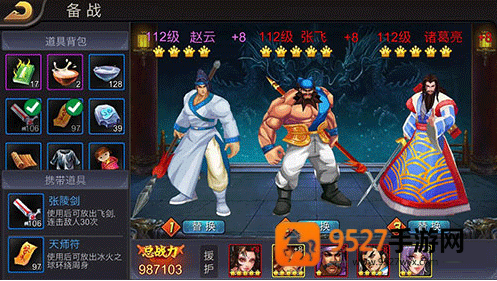 傲雪三国战记