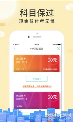 元贝驾考app