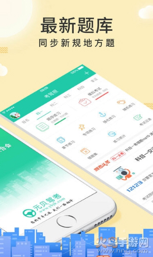 元贝驾考app