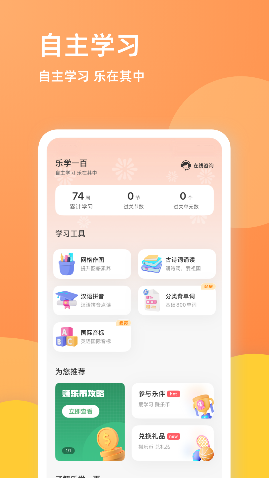 乐学一百