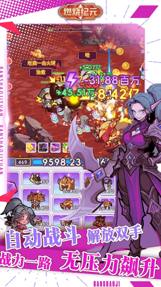 燃烧纪元