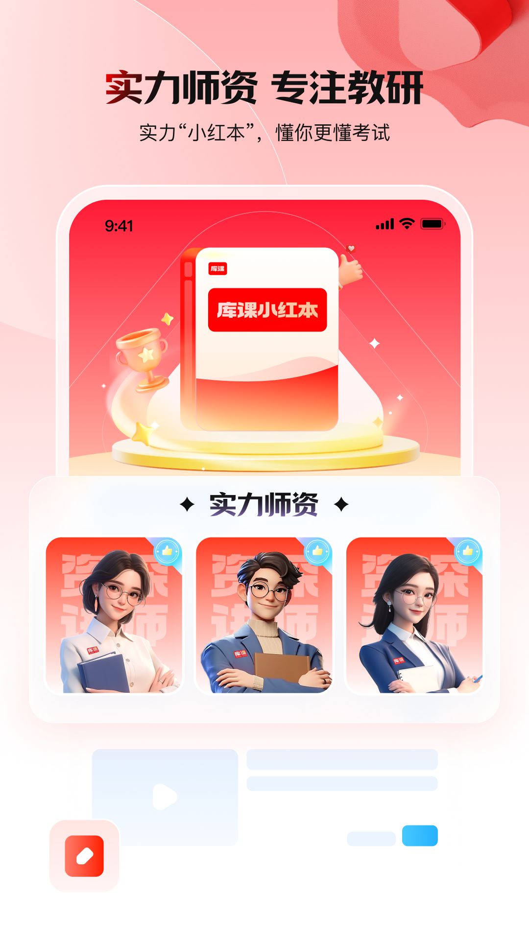 库课网校软件
