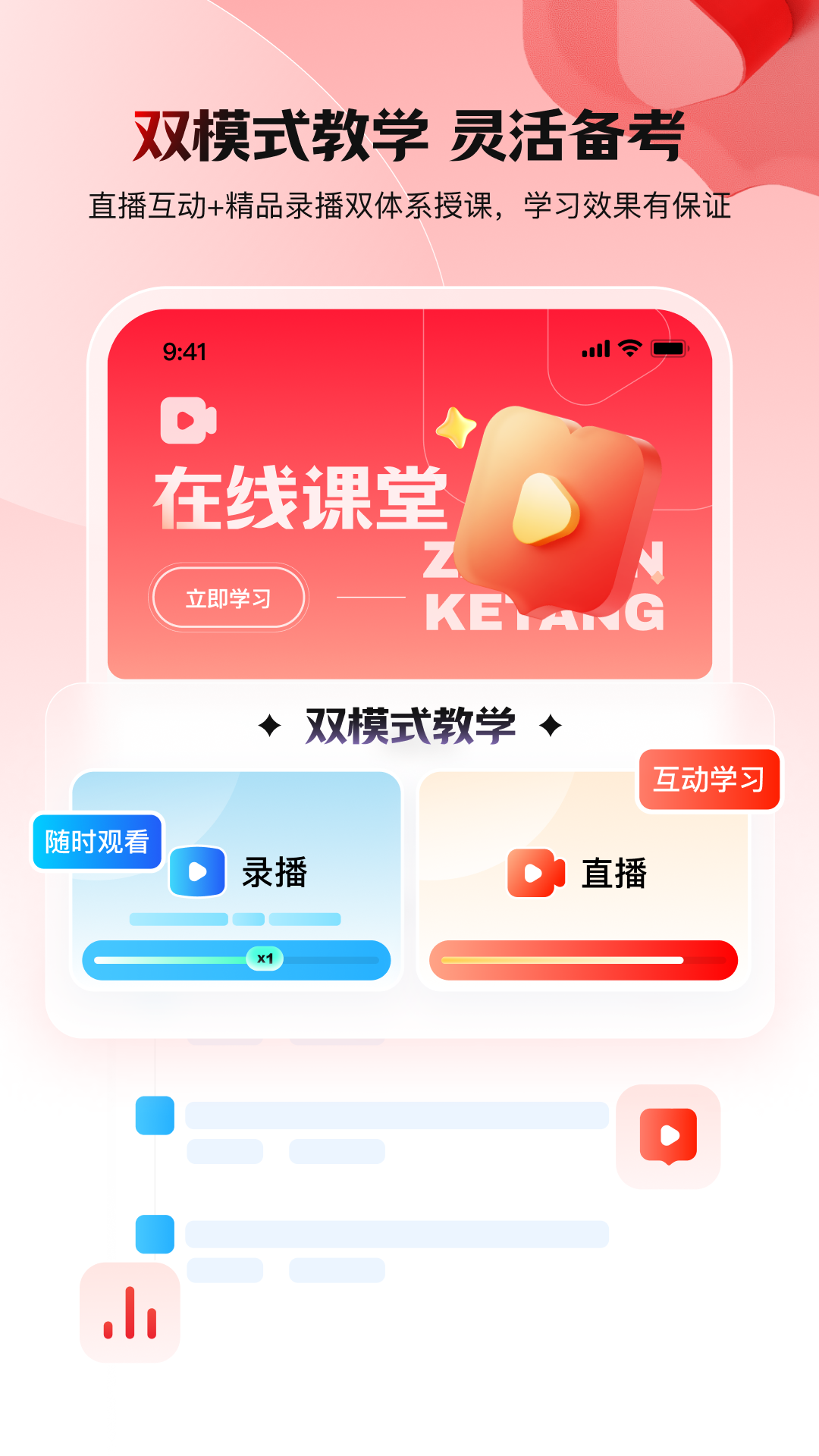 库课网校软件