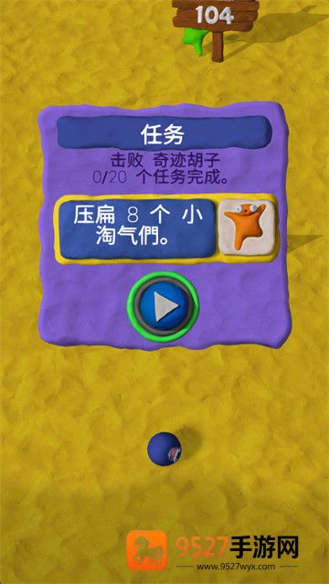 粘土果酱游戏