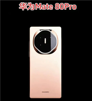 华为mate80pro发布日期及价格 华为mate80pro参数配置详情【详细指南】