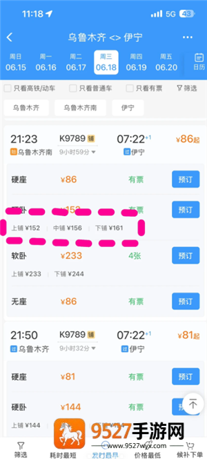 12306买下铺技巧 12306买下铺要加钱吗