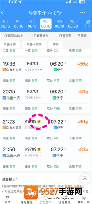 12306买下铺技巧 12306买下铺要加钱吗